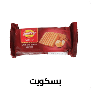 بسكويت